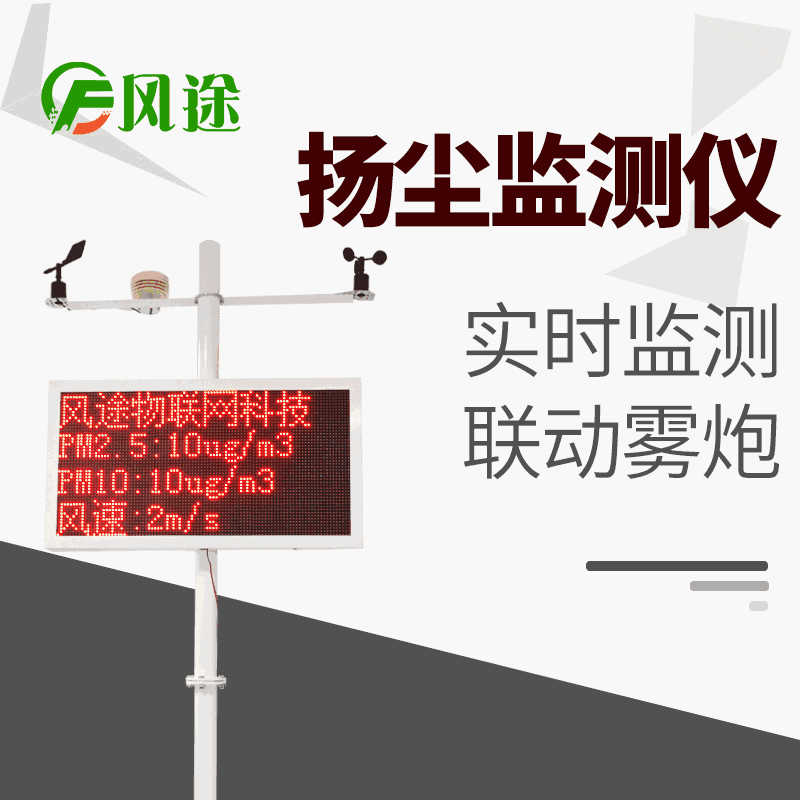 揚塵在線監(jiān)測系統作用_揚塵在線監(jiān)測系統廠商