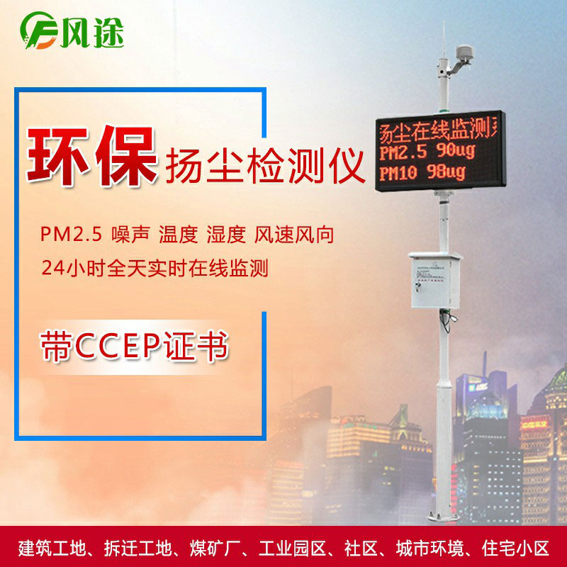 風途科技揚塵監測系統怎么樣？