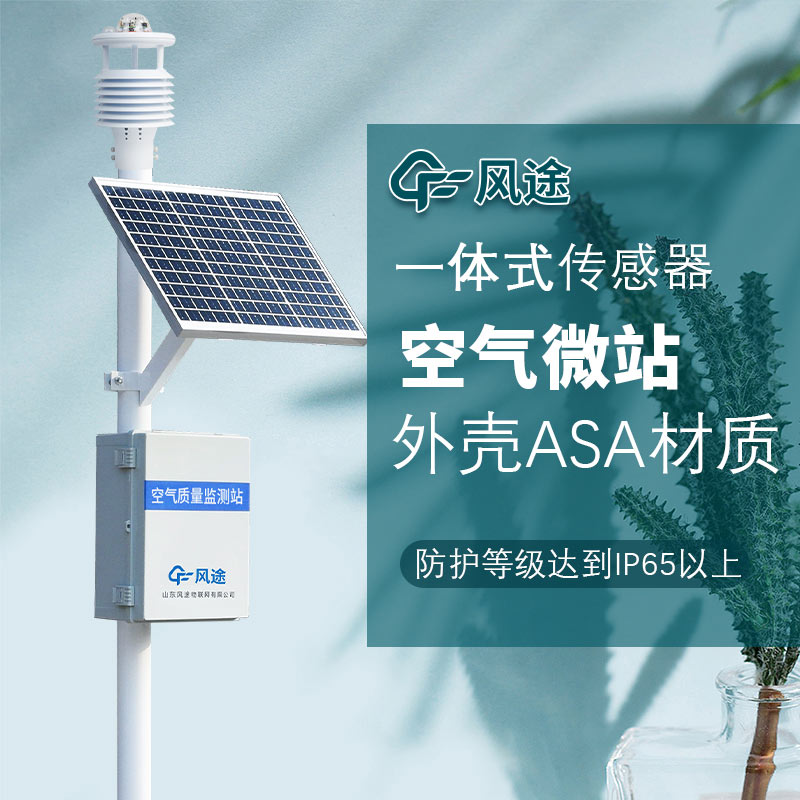 空氣質量自動監測站，守護健康環境