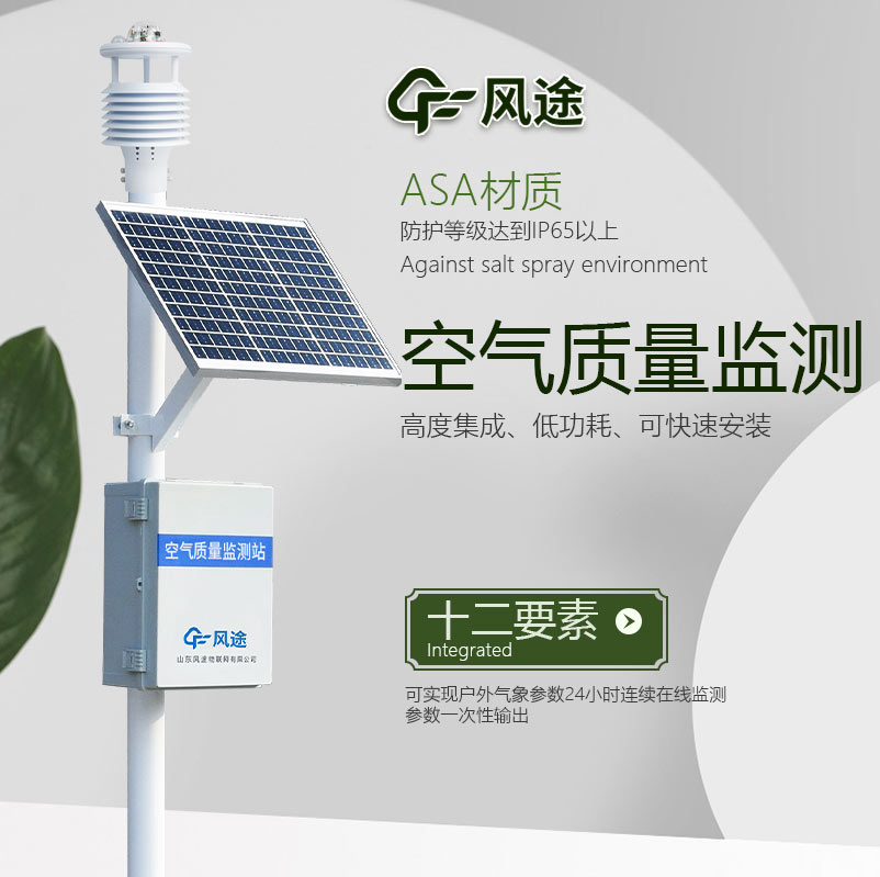 守護藍天：空氣質量監測站助力大氣污染防治