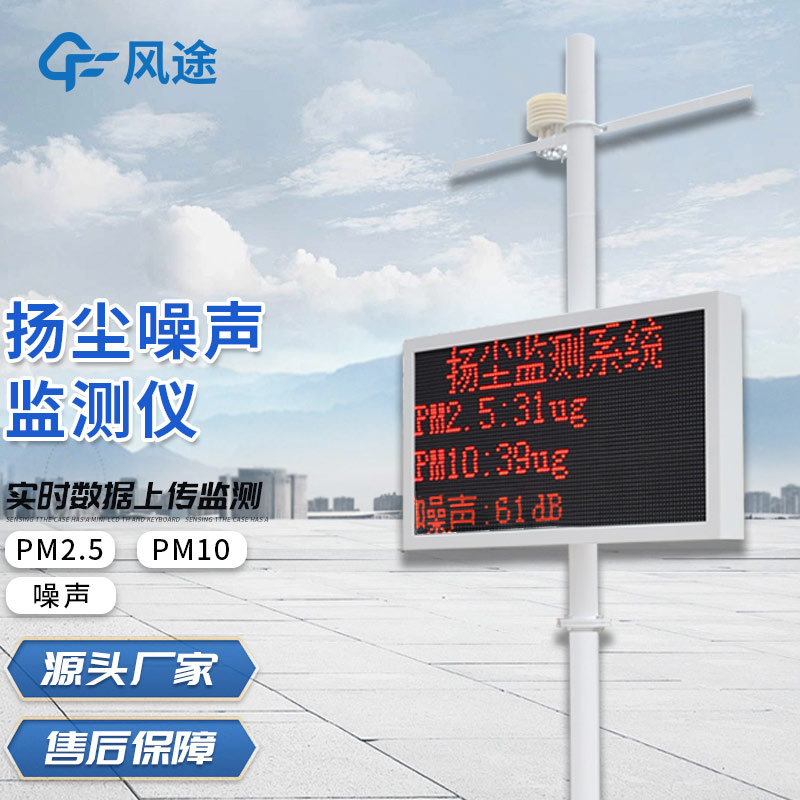 工地?fù)P塵環(huán)境監(jiān)測系統(tǒng)介紹
